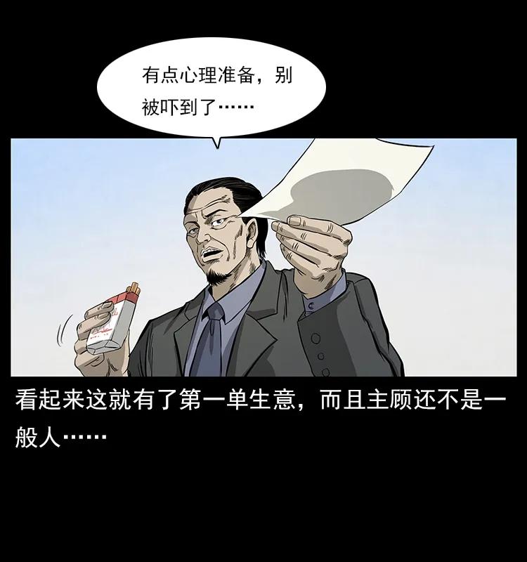 幽冥诡匠 111 新的征程 第72页