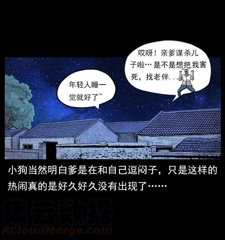 幽冥诡匠 111 新的征程 第33页
