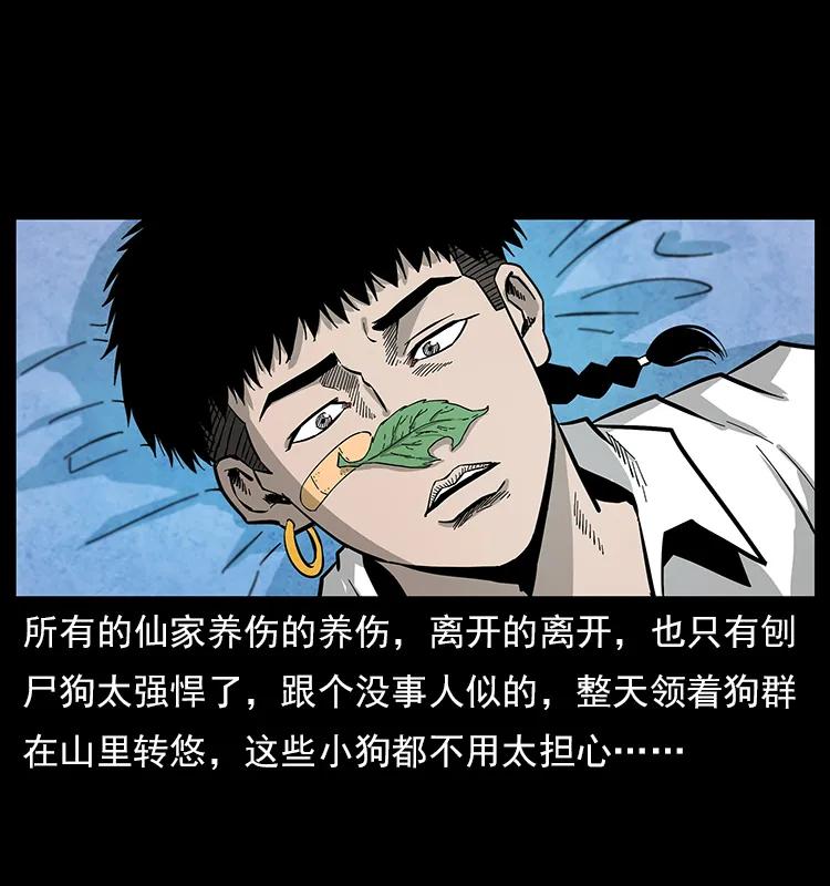 幽冥诡匠 111 新的征程 第58页