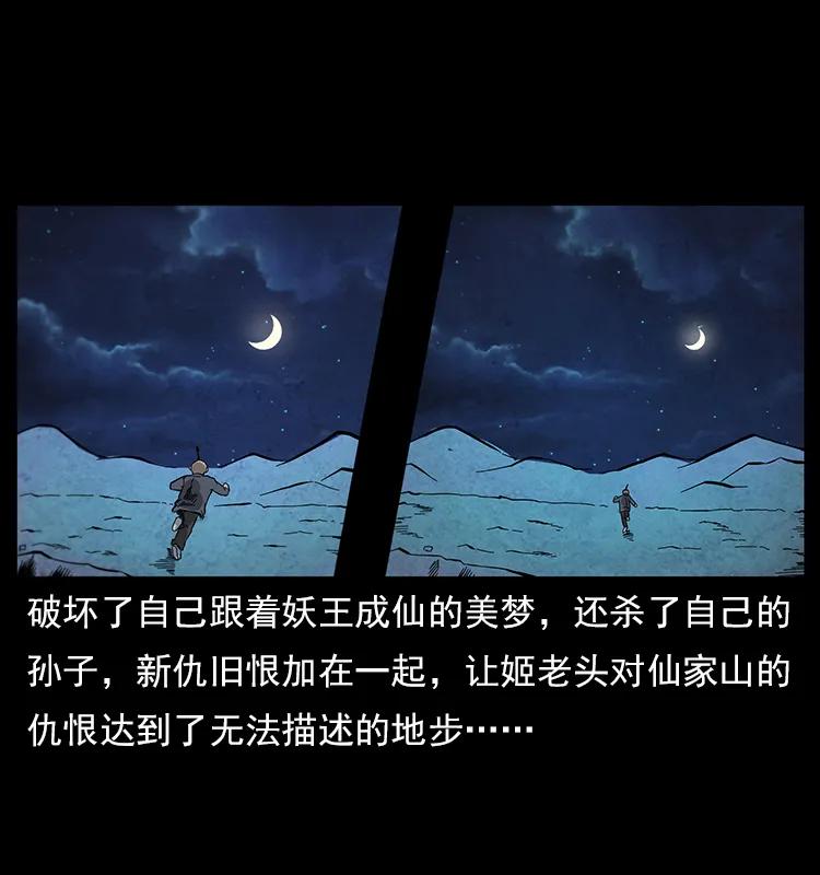 幽冥诡匠 111 新的征程 第88页