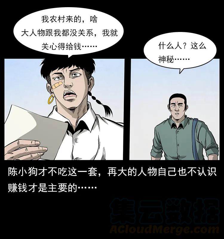 幽冥诡匠 111 新的征程 第73页