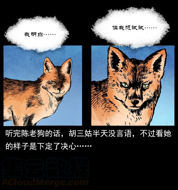 幽冥诡匠 111 新的征程 第41页