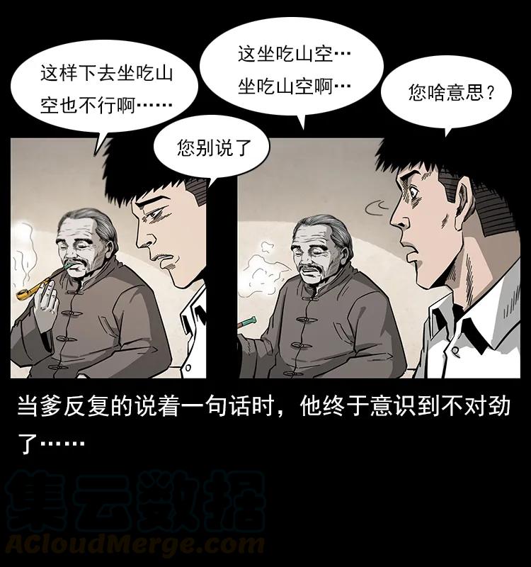 幽冥诡匠 111 新的征程 第29页