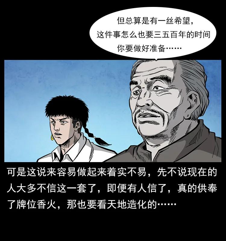 幽冥诡匠 111 新的征程 第40页