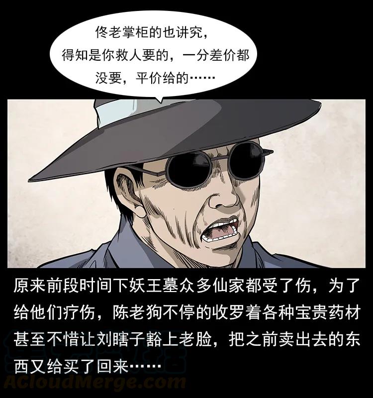 幽冥诡匠 111 新的征程 第9页