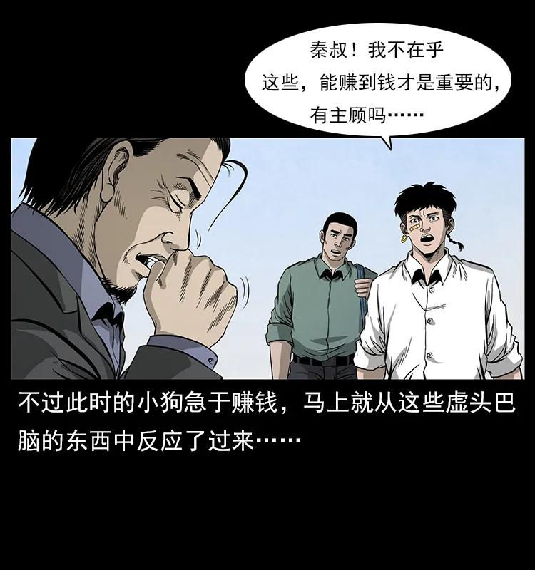 幽冥诡匠 111 新的征程 第70页