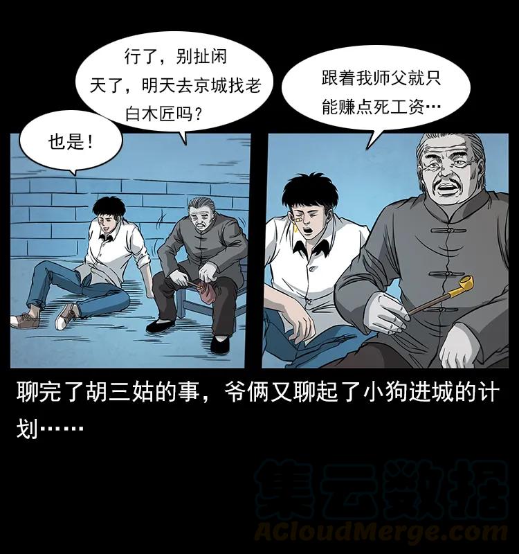 幽冥诡匠 111 新的征程 第53页