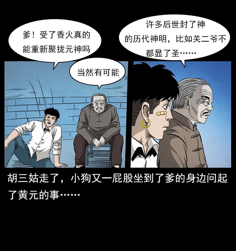 幽冥诡匠 111 新的征程 第50页