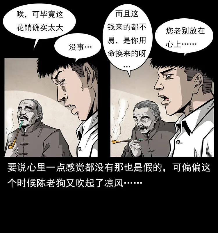 幽冥诡匠 111 新的征程 第28页