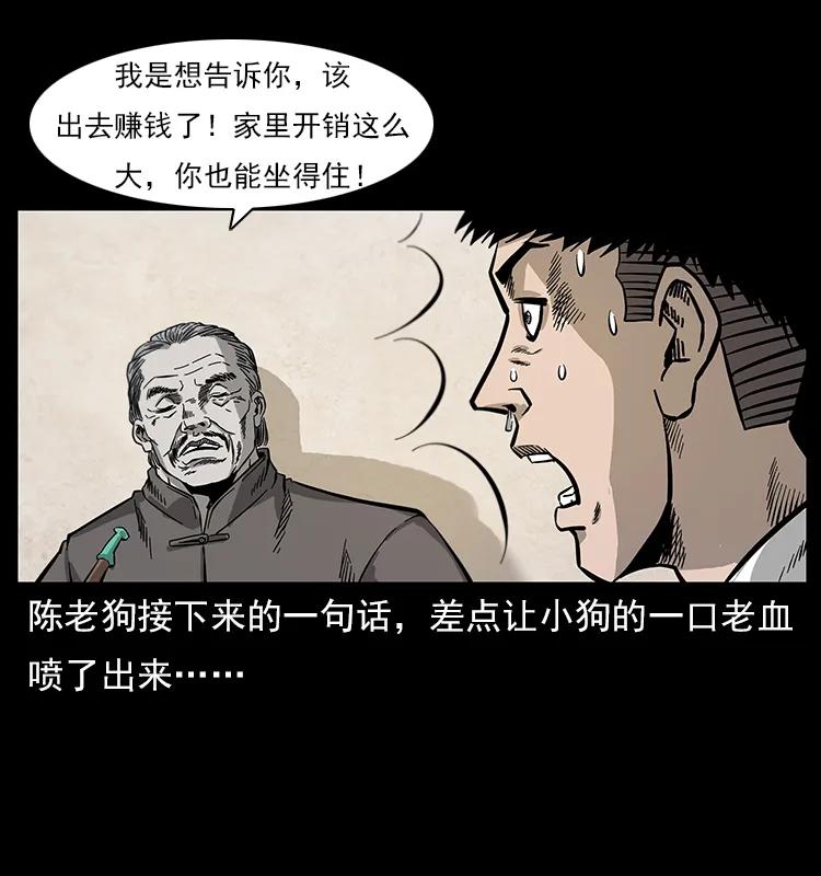 幽冥诡匠 111 新的征程 第30页