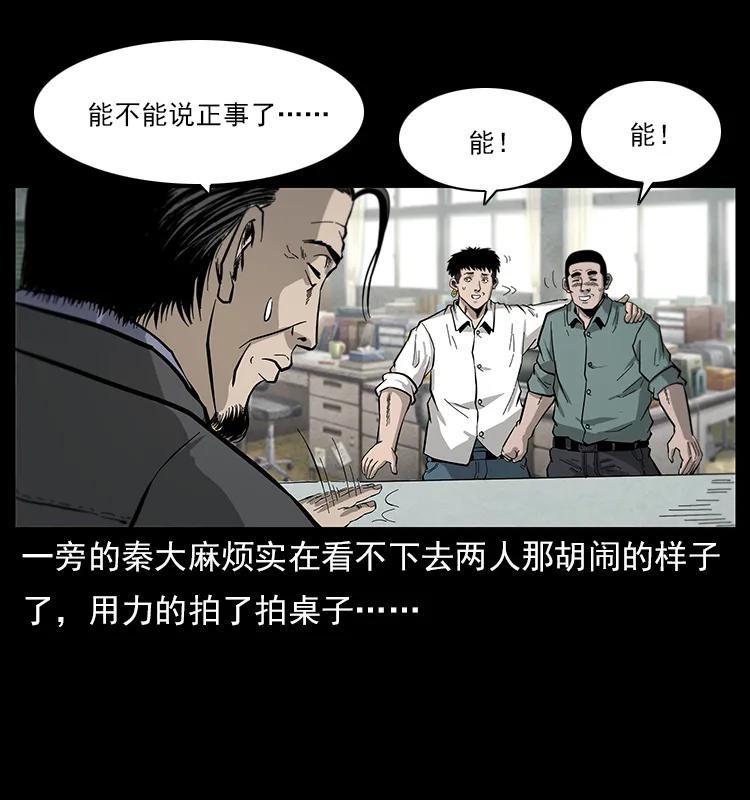 幽冥诡匠 111 新的征程 第80页