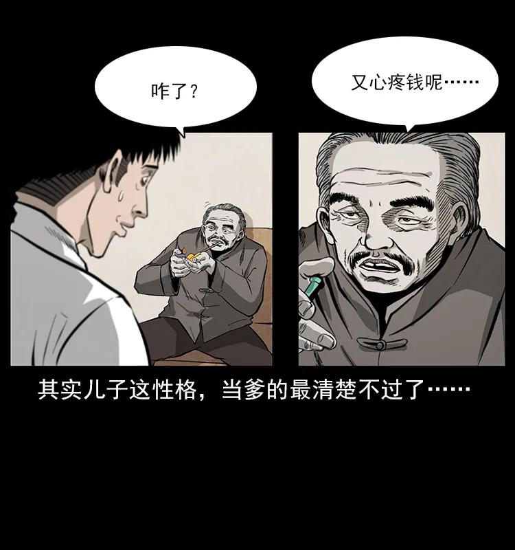 幽冥诡匠 111 新的征程 第24页