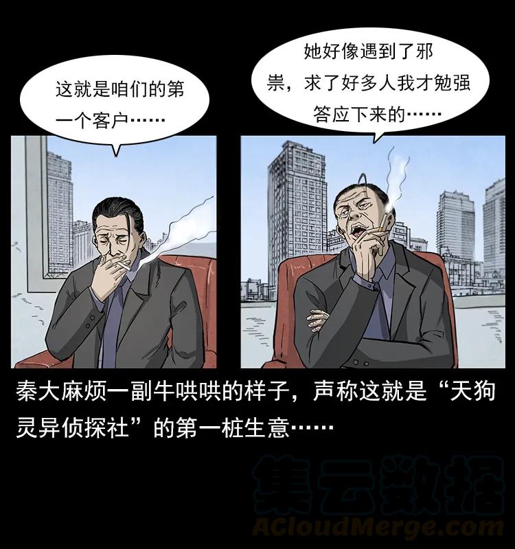 幽冥诡匠 111 新的征程 第77页