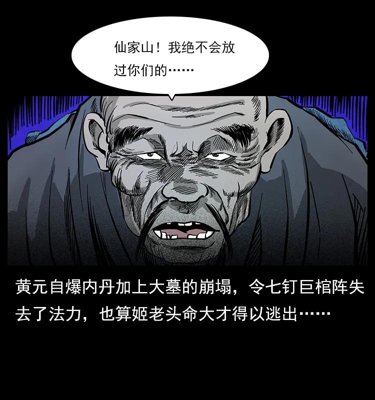 幽冥诡匠 111 新的征程 第87页