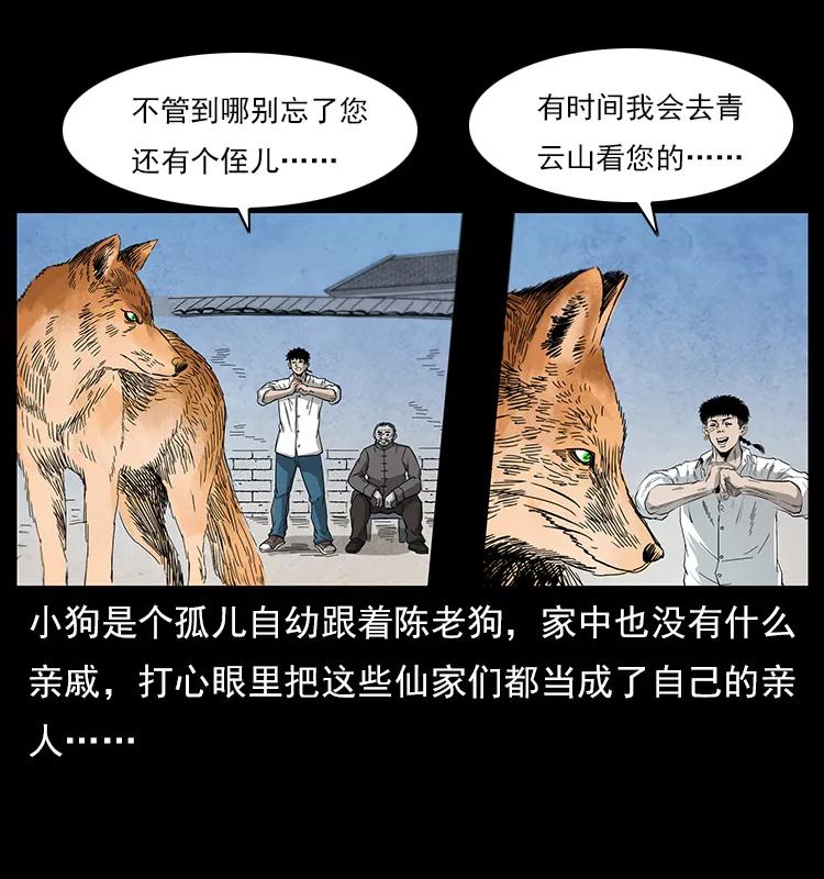 幽冥诡匠 111 新的征程 第48页