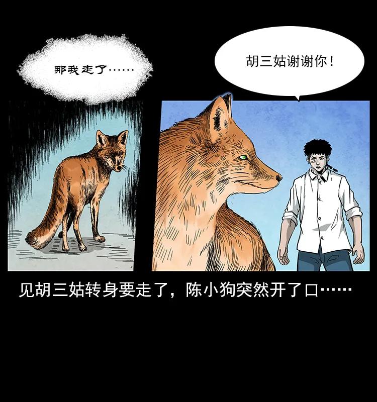 幽冥诡匠 111 新的征程 第46页