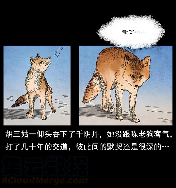 幽冥诡匠 111 新的征程 第45页