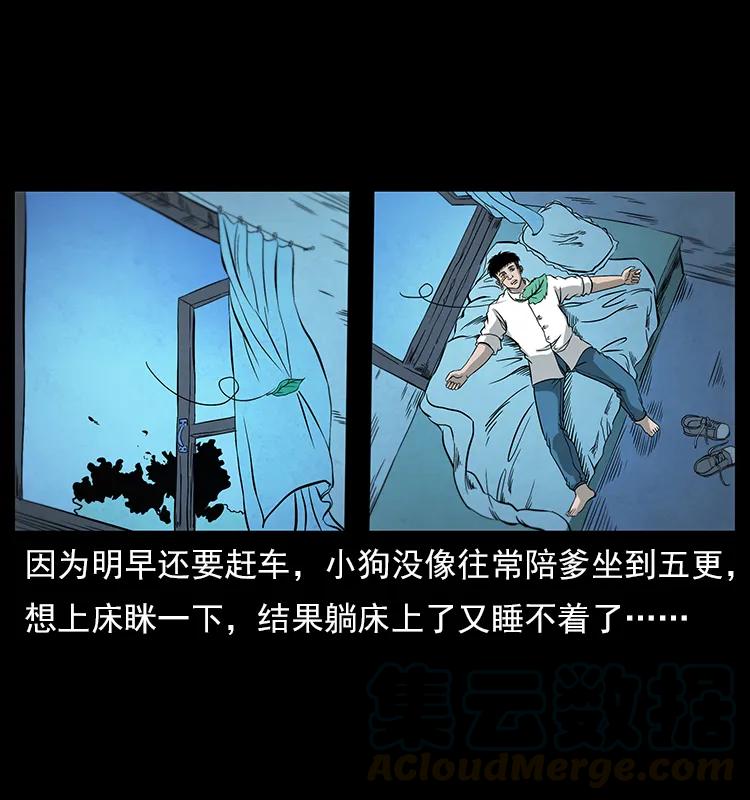 幽冥诡匠 111 新的征程 第57页