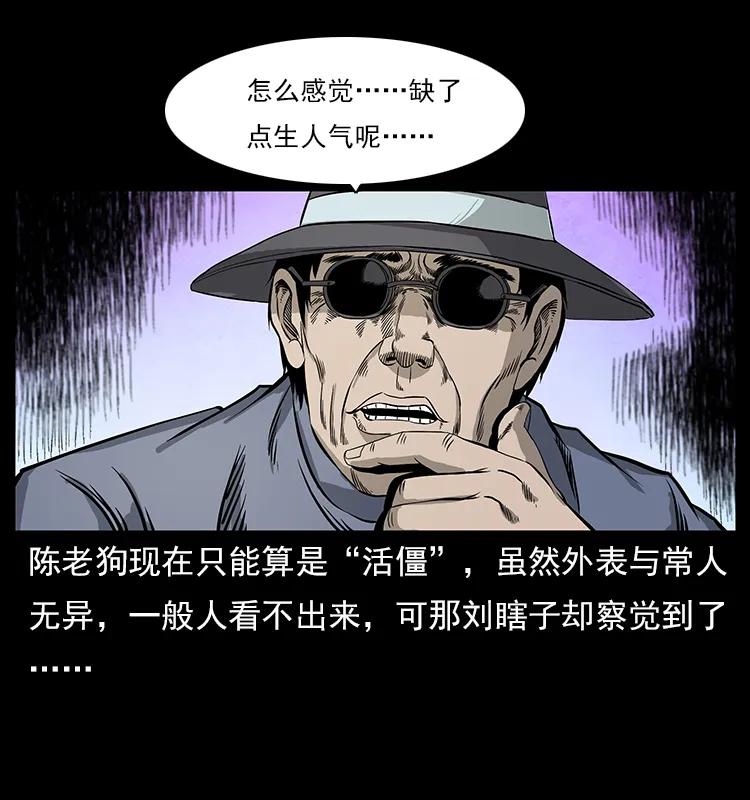 幽冥诡匠 111 新的征程 第14页