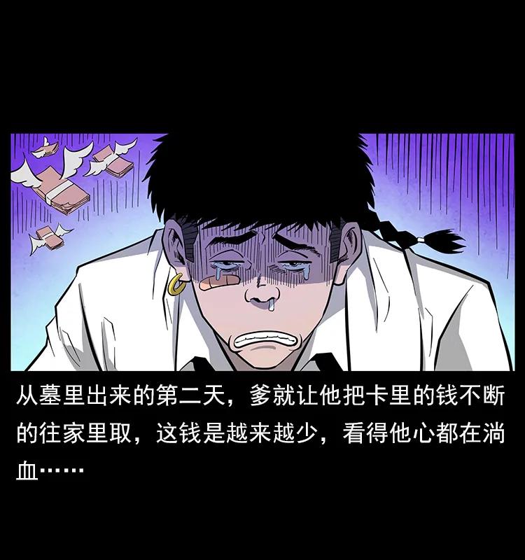 幽冥诡匠 111 新的征程 第23页
