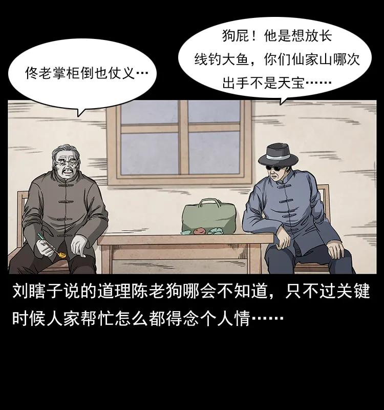 幽冥诡匠 111 新的征程 第10页