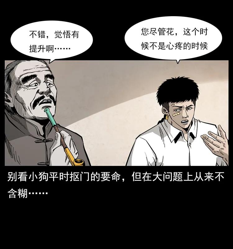 幽冥诡匠 111 新的征程 第27页
