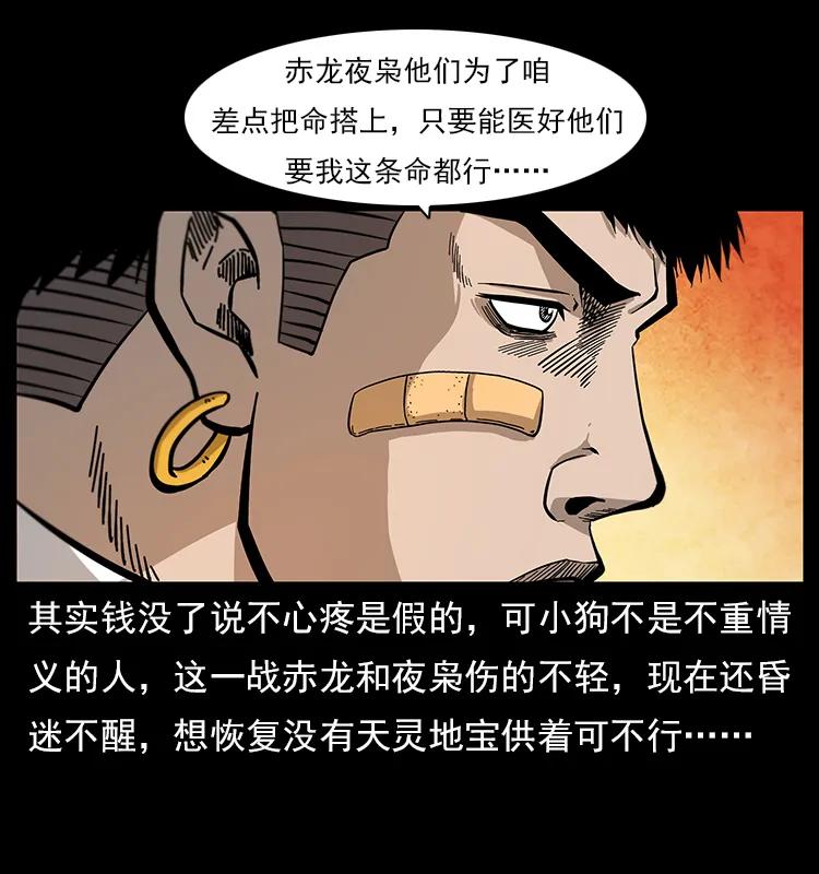 幽冥诡匠 111 新的征程 第26页