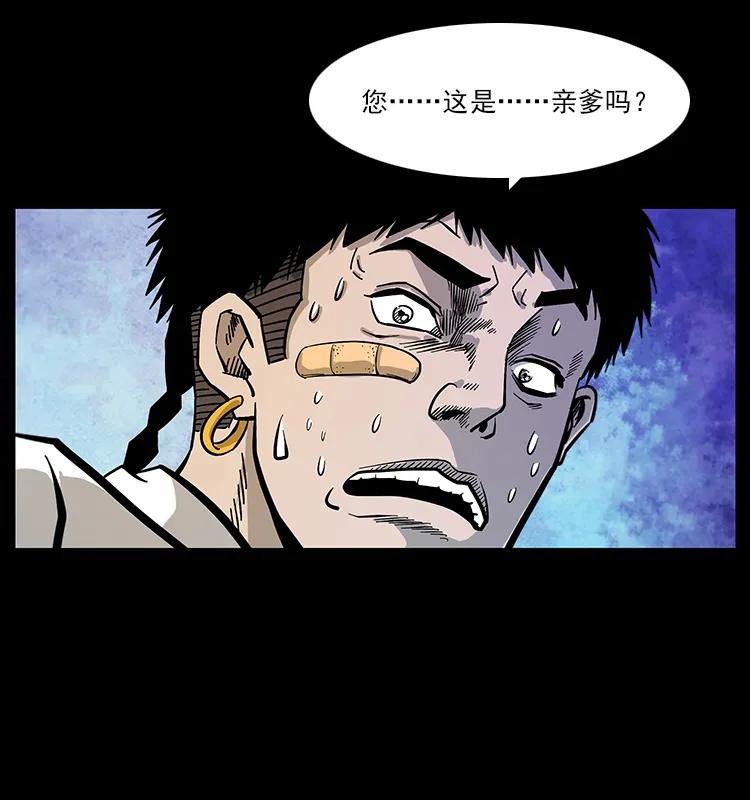 幽冥诡匠 111 新的征程 第31页