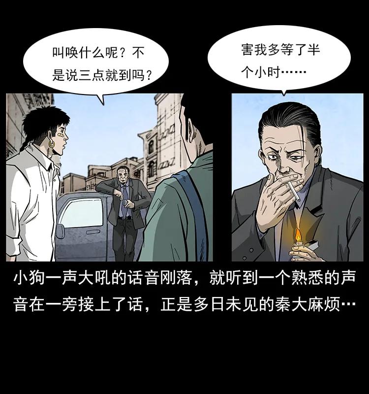 幽冥诡匠 111 新的征程 第64页