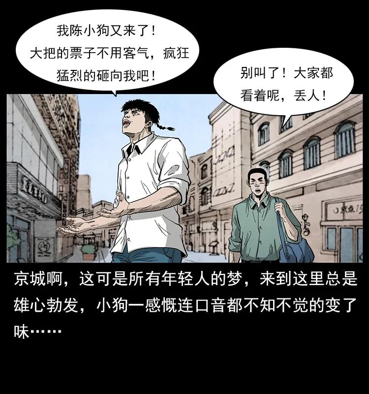 幽冥诡匠 111 新的征程 第63页