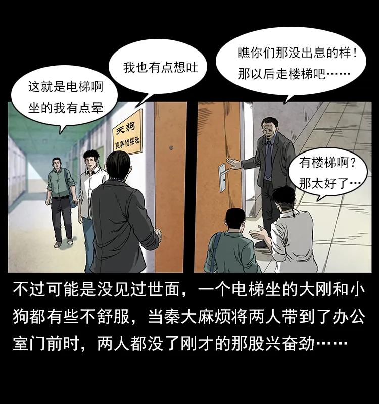 幽冥诡匠 111 新的征程 第67页