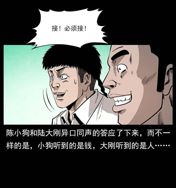 幽冥诡匠 111 新的征程 第82页