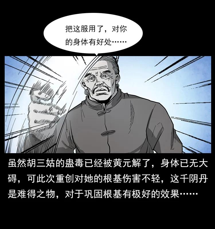 幽冥诡匠 111 新的征程 第44页