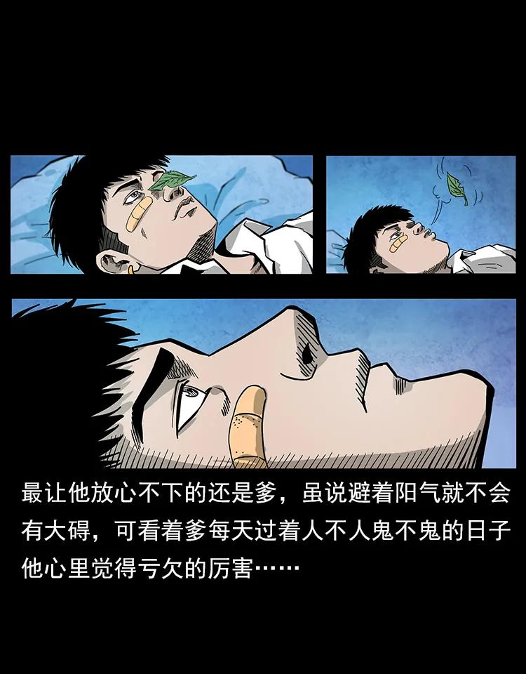 幽冥诡匠 111 新的征程 第59页