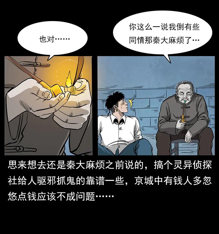 幽冥诡匠 111 新的征程 第55页