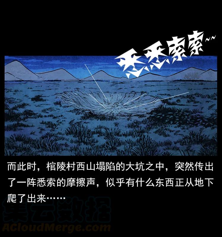 幽冥诡匠 111 新的征程 第85页