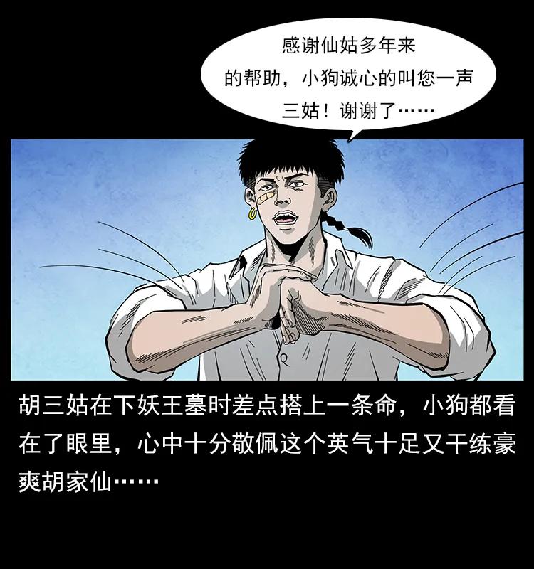 幽冥诡匠 111 新的征程 第47页