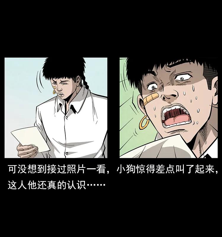 幽冥诡匠 111 新的征程 第74页