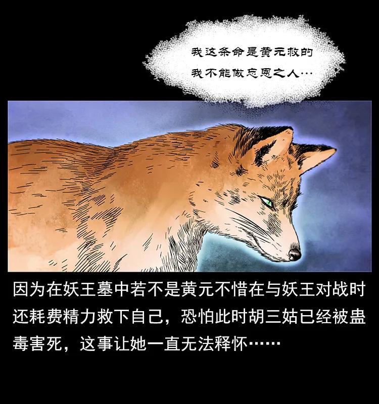 幽冥诡匠 111 新的征程 第42页