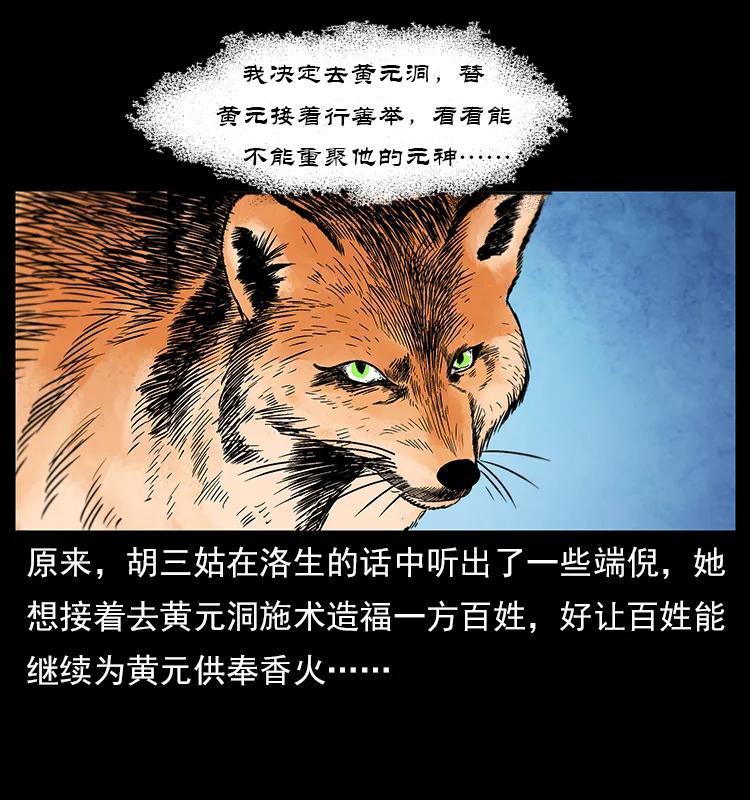 幽冥诡匠 111 新的征程 第38页