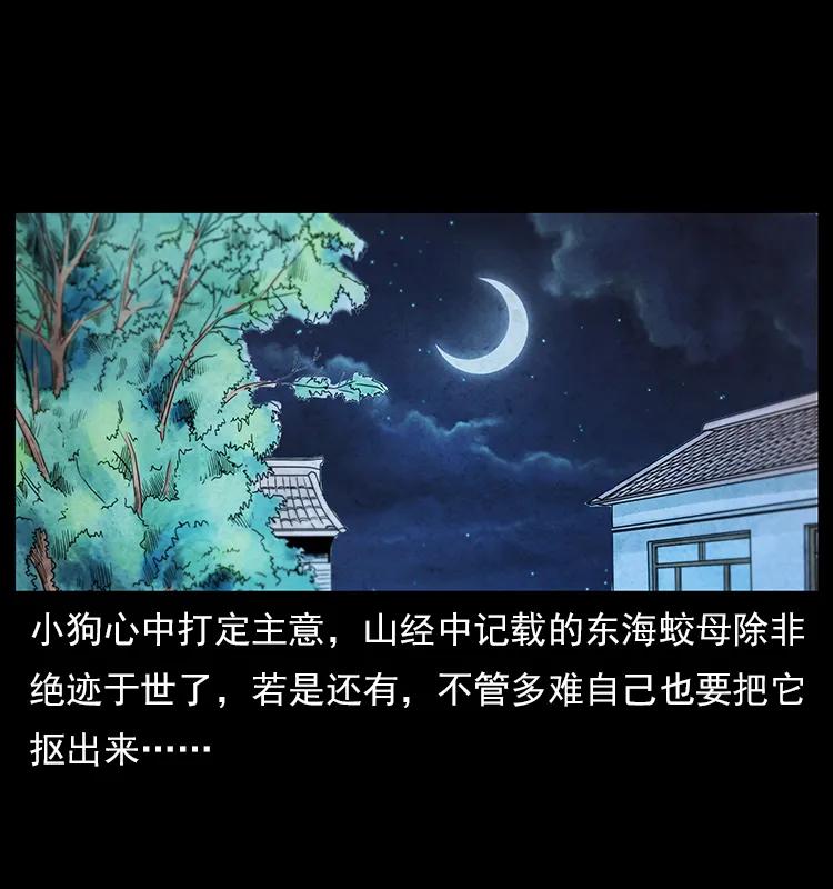 幽冥诡匠 111 新的征程 第60页