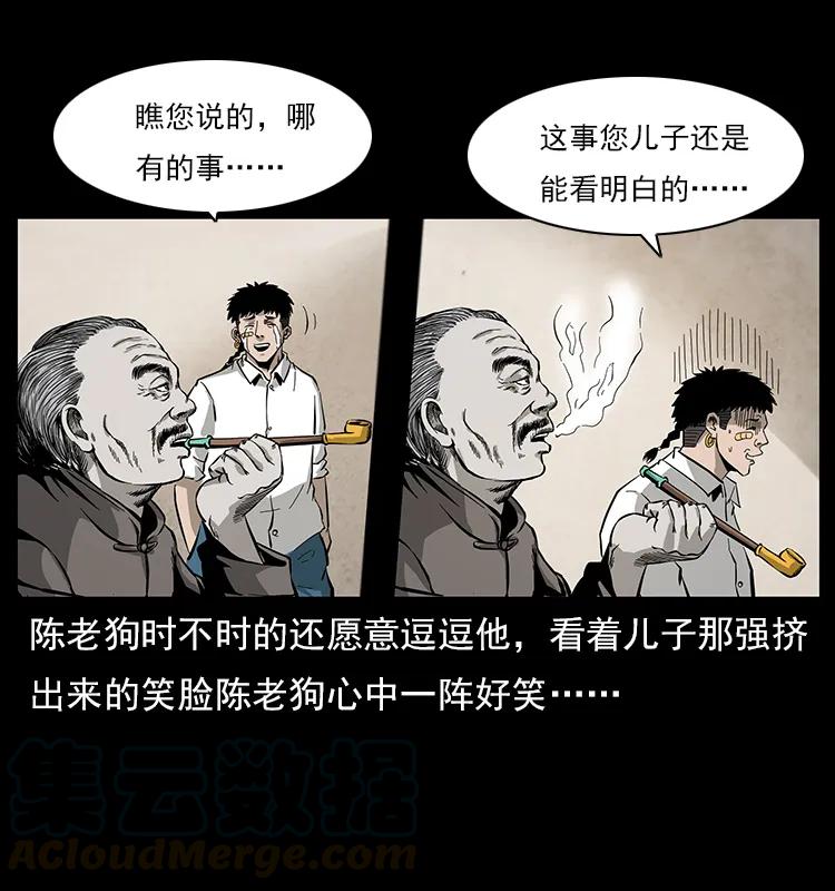 幽冥诡匠 111 新的征程 第25页