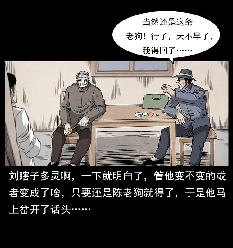 幽冥诡匠 111 新的征程 第16页