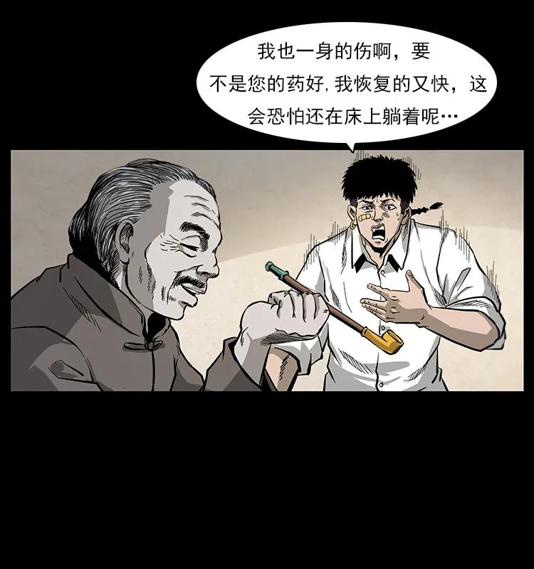 幽冥诡匠 111 新的征程 第32页
