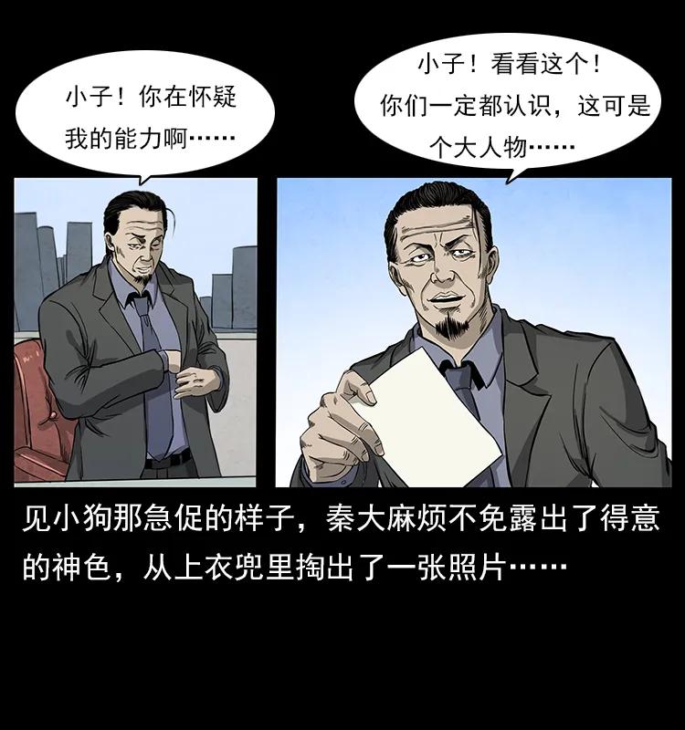 幽冥诡匠 111 新的征程 第71页