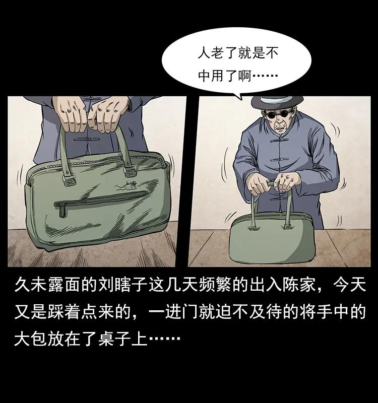 幽冥诡匠 111 新的征程 第4页