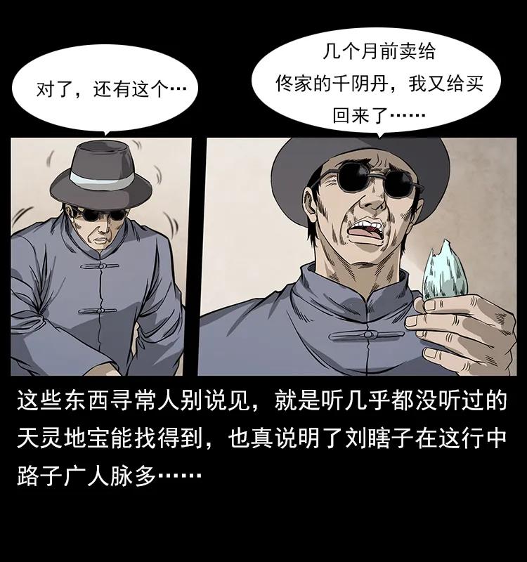 幽冥诡匠 111 新的征程 第8页