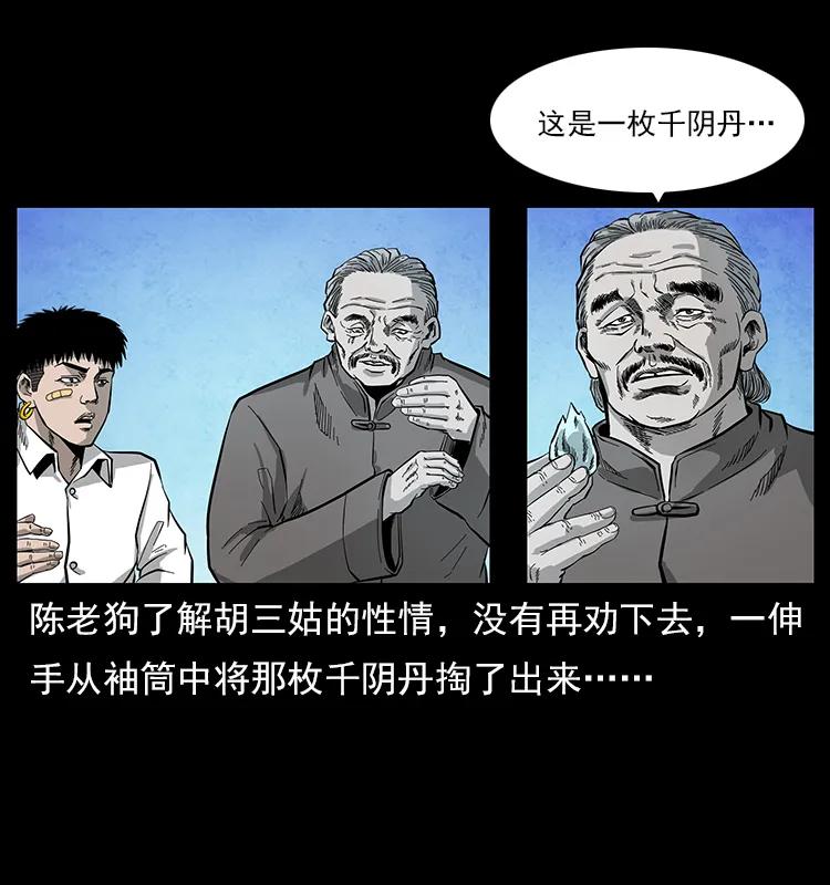 幽冥诡匠 111 新的征程 第43页