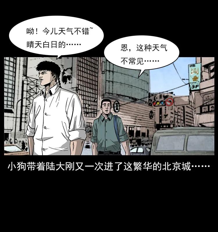 幽冥诡匠 111 新的征程 第62页