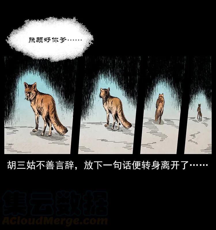 幽冥诡匠 111 新的征程 第49页